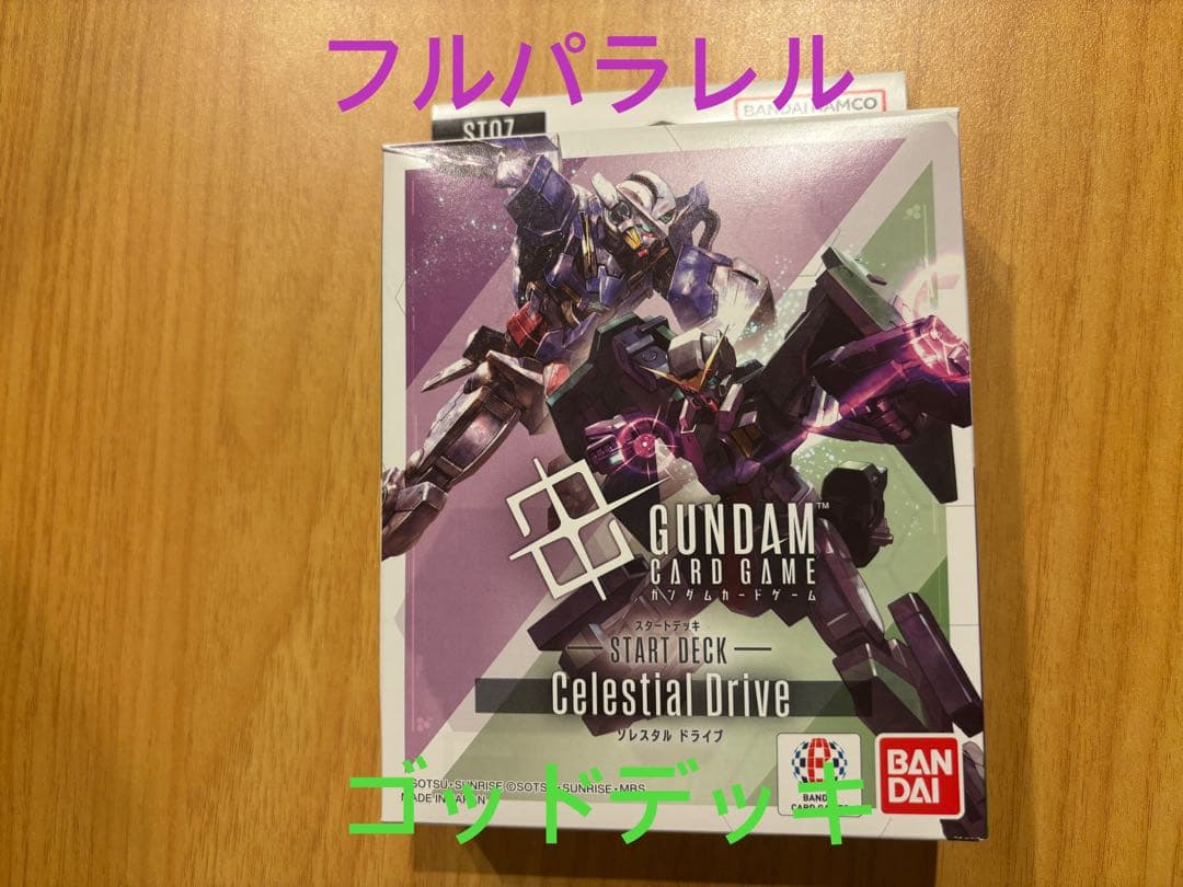 GCG Celestial Drive ST07 フルパラレル ゴッドデッキ - メルカリ