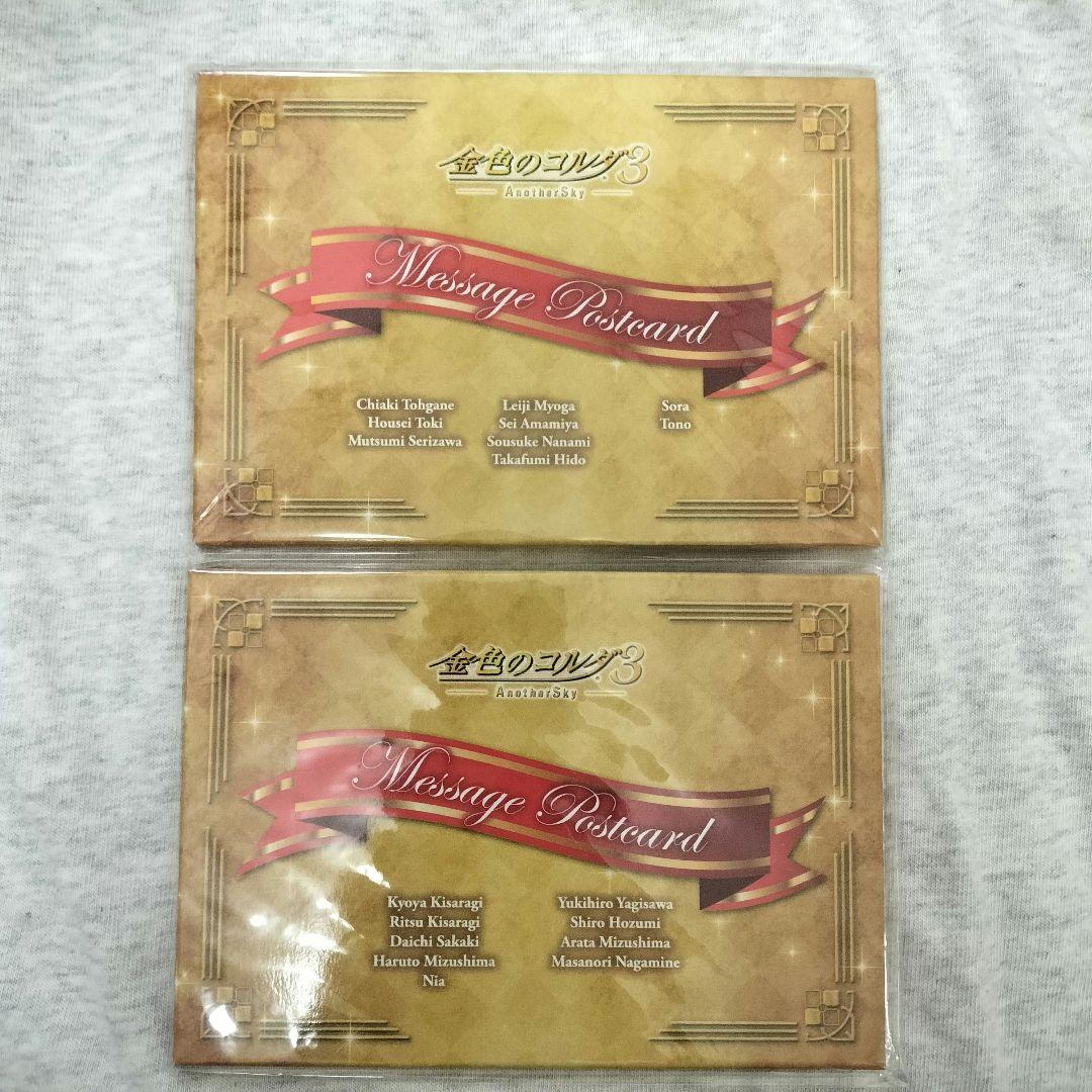 金色のコルダ3 Another Sky メッセージポストカード セット コーエーテクモゲームス / 金色のコルダ3 AnotherSky トレーディング
