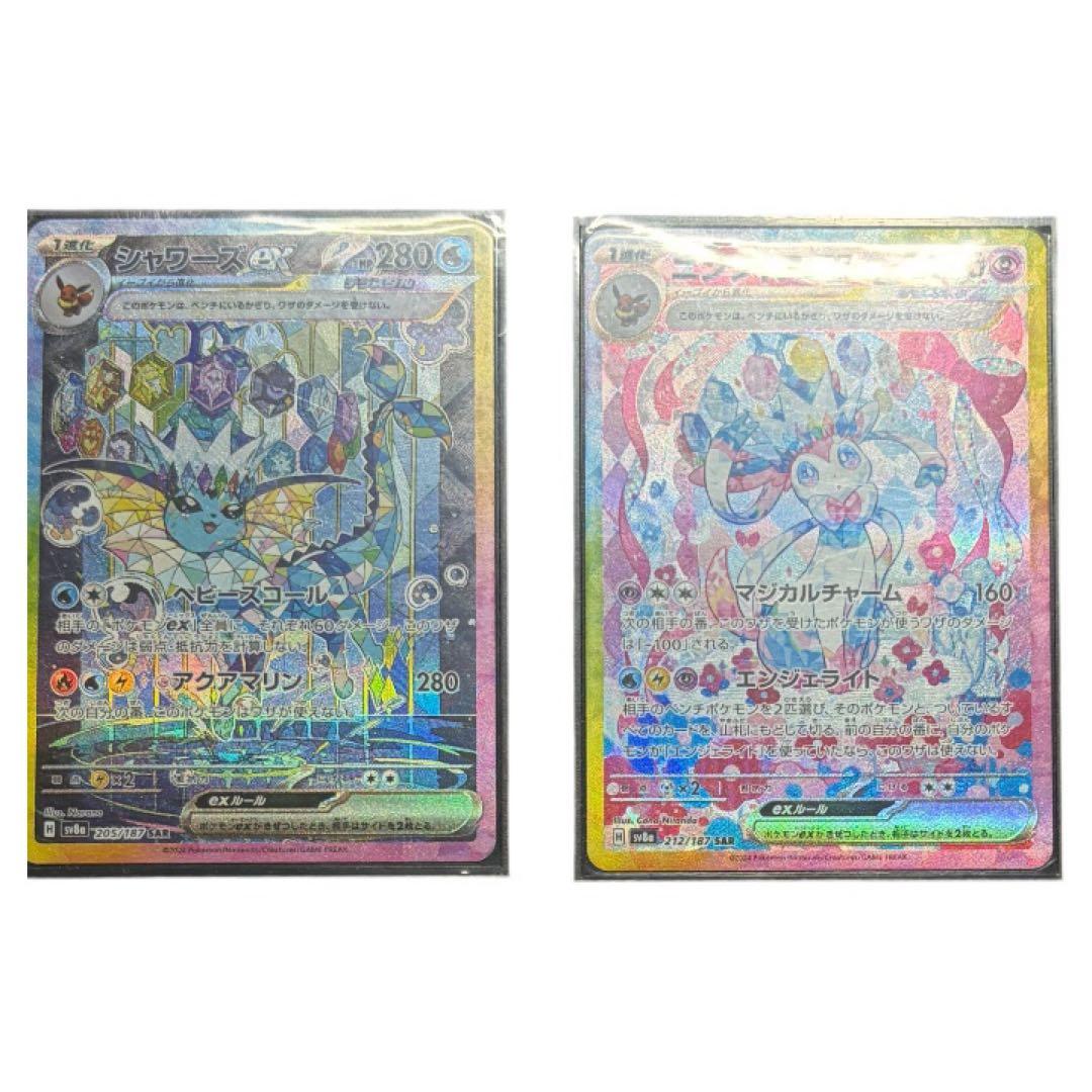 y*様 シャワーズEXsar & ニンフィアEX sarセット 状態A】シャワーズex SAR (205/187) [SV8A] の通販・買取価格
