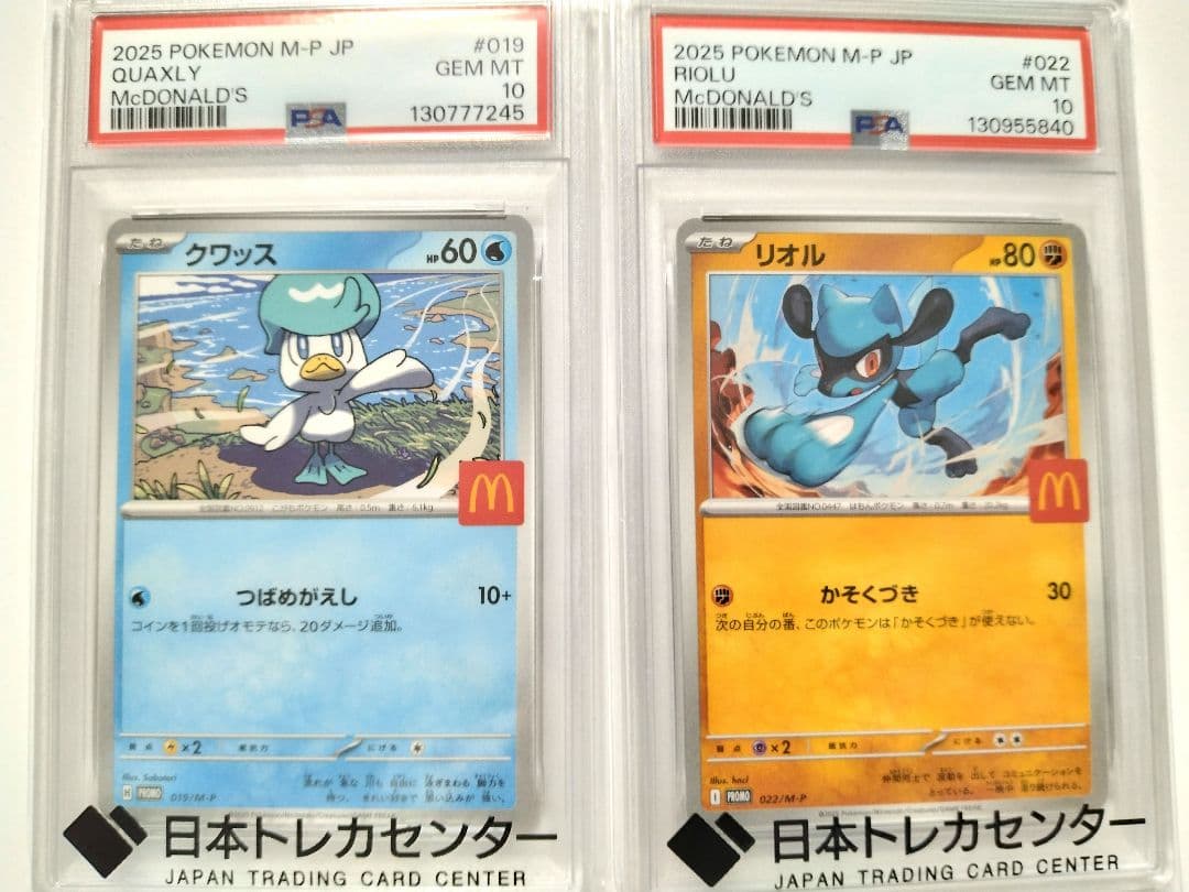 極美品【PSA10】ポケモンカード クワッス　リオル　マクドナルド 極美品【PSA10】ポケモンカード クワッス リオル マクドナルド - メルカリ
