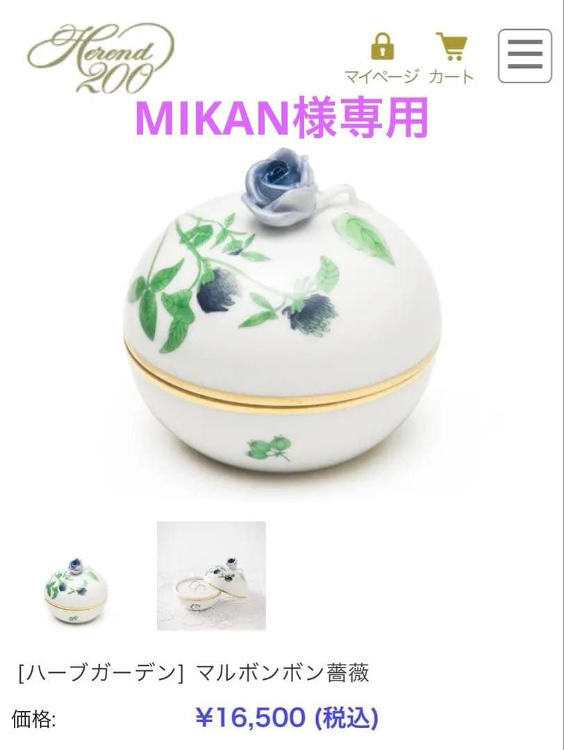 新品未使用】ヘレンド ウィーンの薔薇 ハーブガーデン ボンボニエール