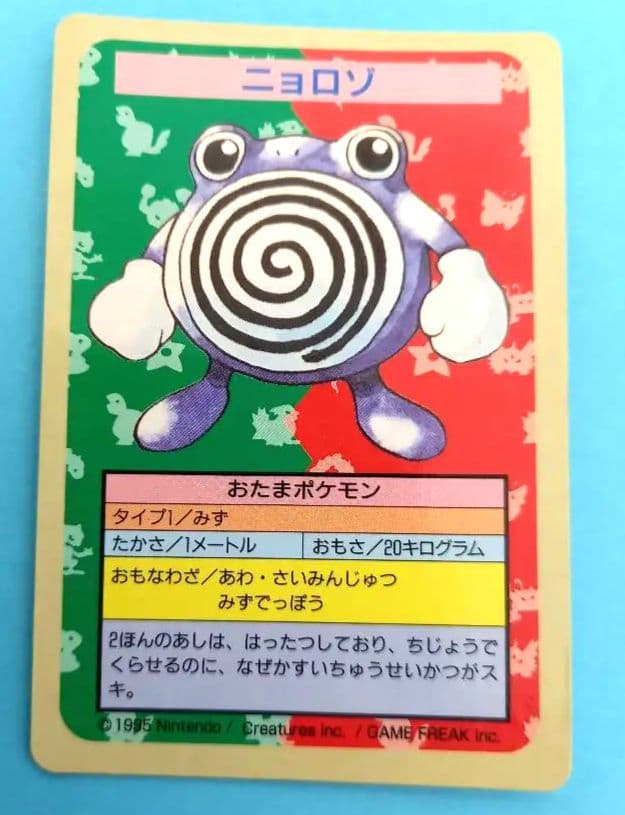 希少！番号なし！】トップサン ニョロゾ エラーカード 裏青 ポケモン