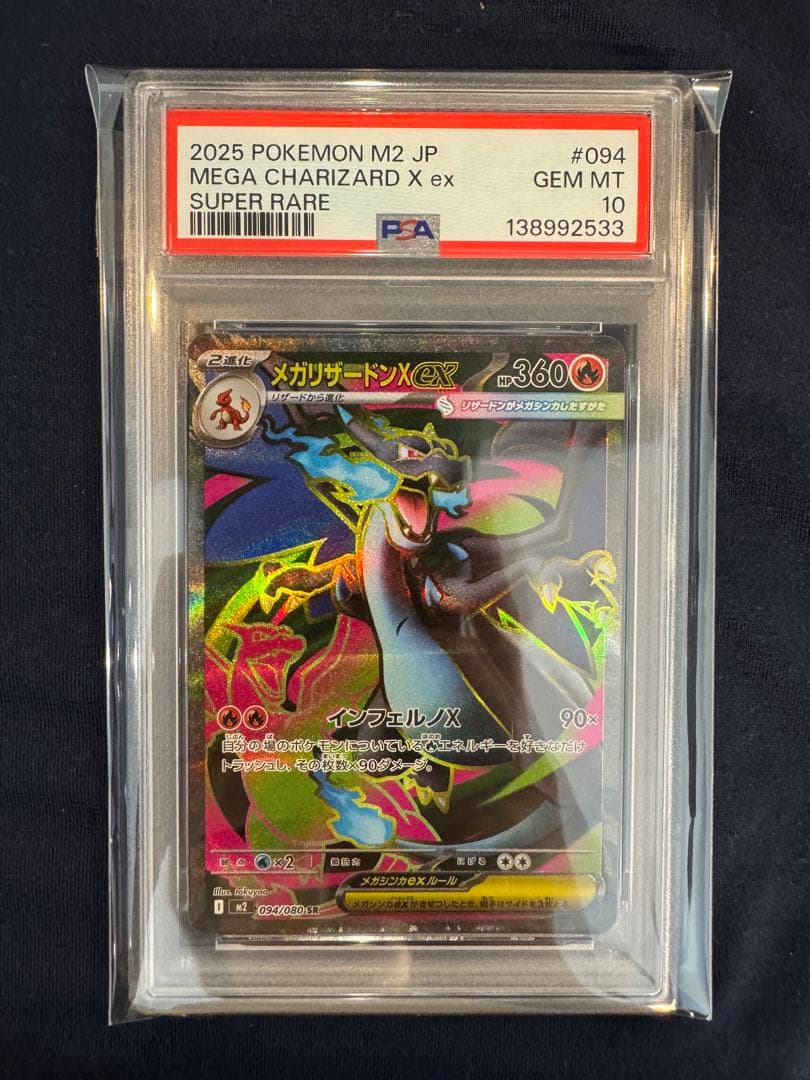 PSA10 メガリザードンX ex SR インフェルノX - メルカリ