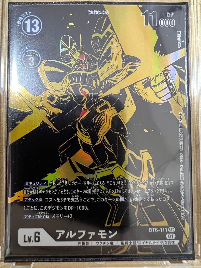 BT6-111 SEC パラレル アルファモン Amazon.co.jp: デジモンカードゲーム 【BT10】【パラレル】BT6-111