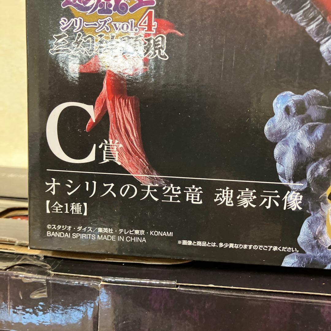 開封品 遊戯王 1番くじ.魂豪示像 三幻神 オシリス天空龍、ラー