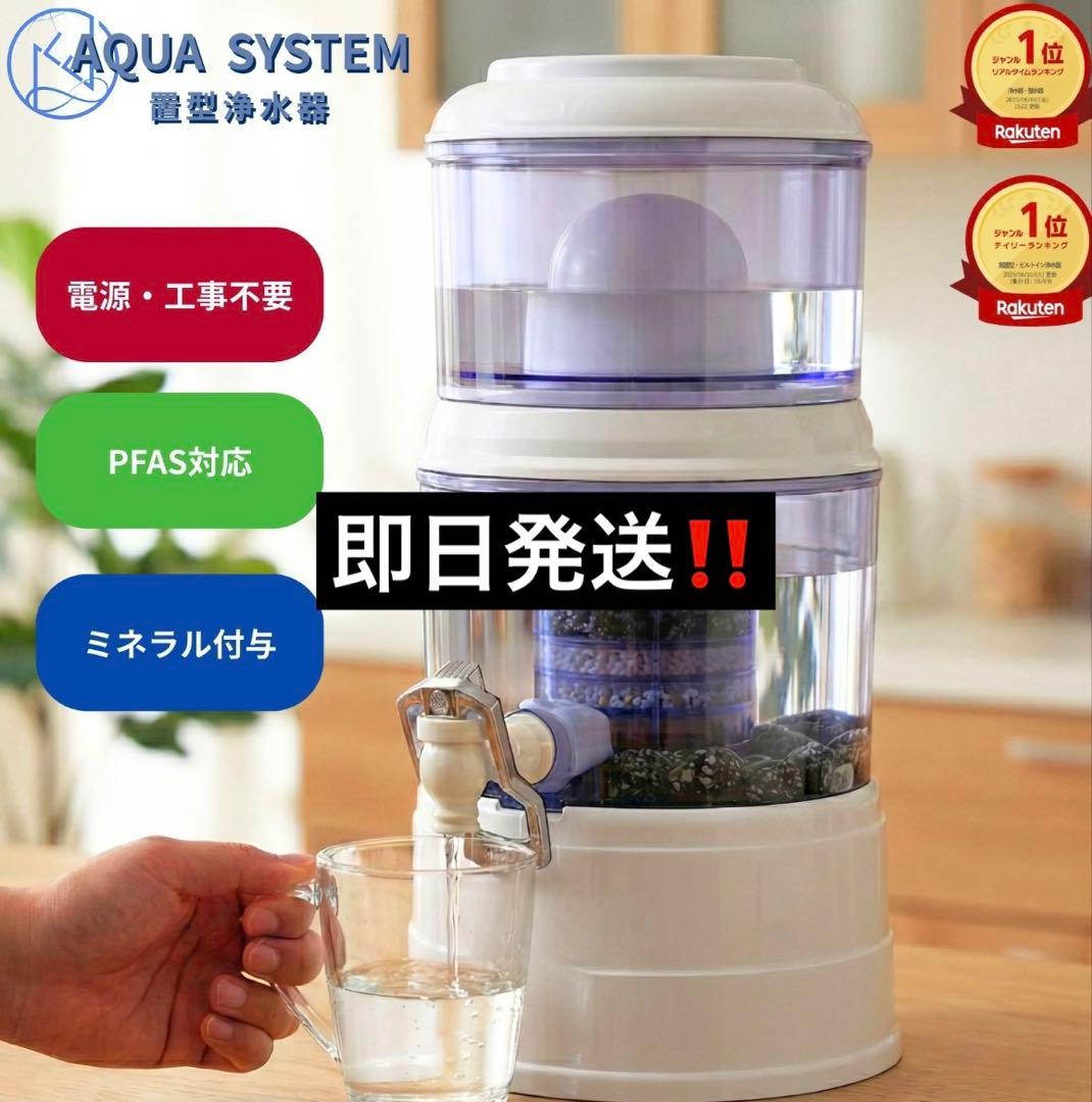 AQUA SYSTEM 浄水器 ろ過器 Amazon | 【日常使い＋災害対策】AQUA SYSTEM 浄水器 ろ過器 電源不要