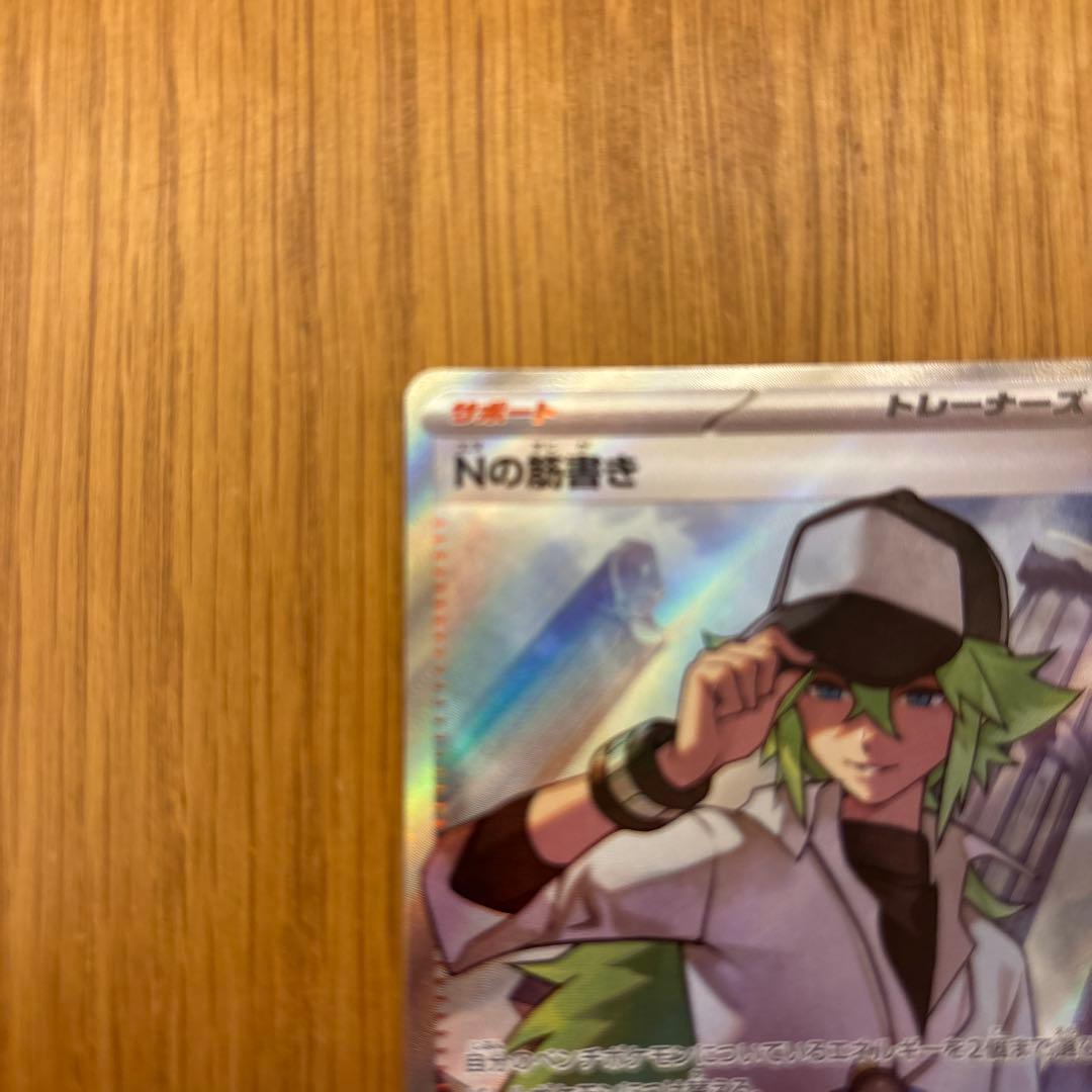 ポケモンカードブラックボルト Nの筋書きSR - メルカリ