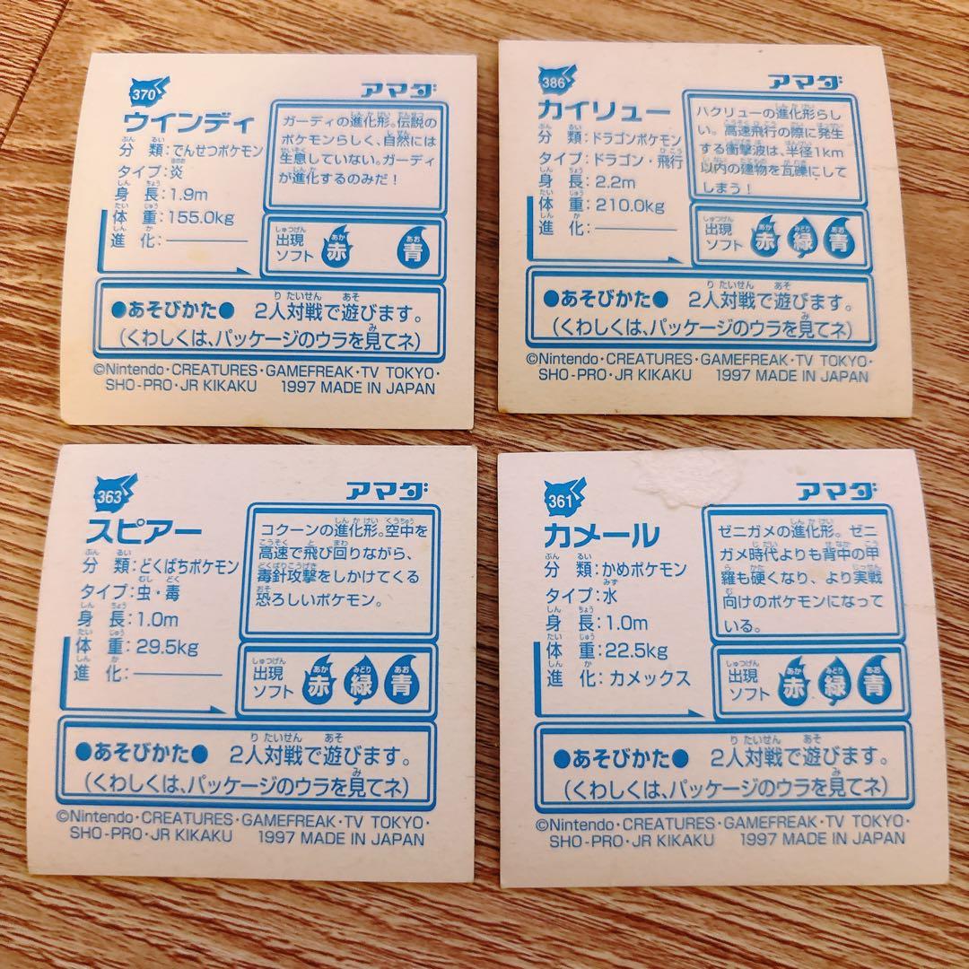 アマダ ポケモン最強シール烈伝5枚セット - メルカリ
