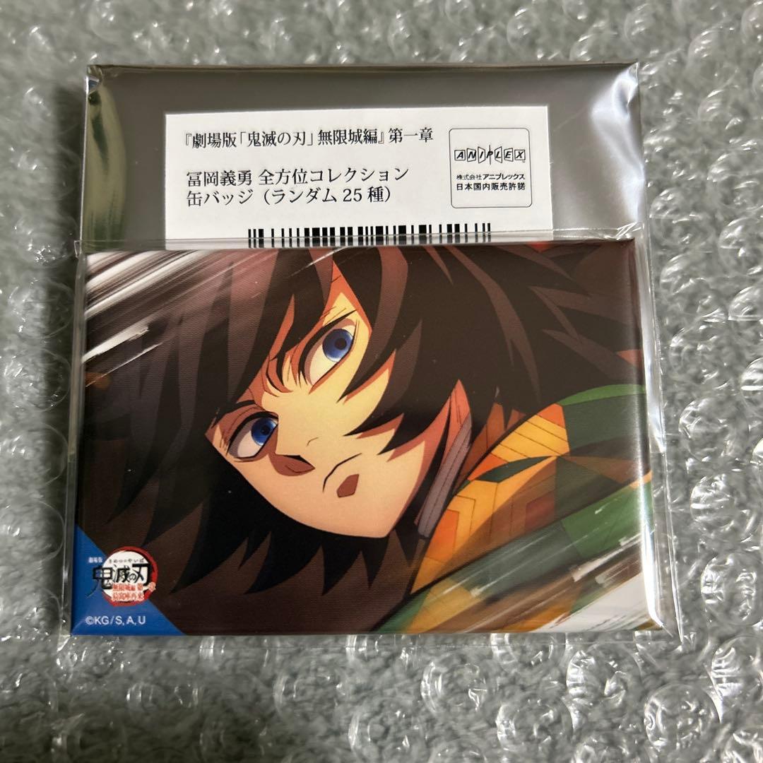 鬼滅の刃 劇場版 無限城編 第一章 冨岡義勇 全方位コレクション 缶