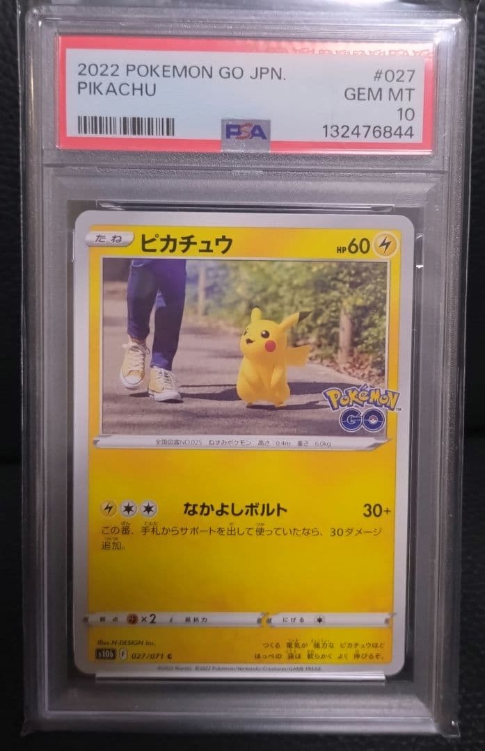 psa10 ピカチュウ なかよしボルト ポケモンGO 027/071 - メルカリ