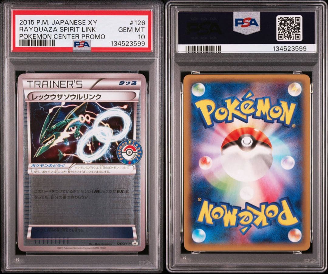 PSA10】レックウザソウルリンク XY-P 126 ポケモンセンタープロモ