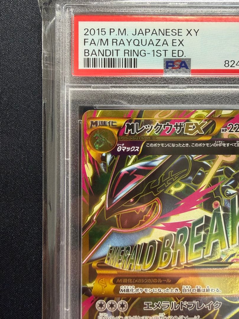 PSA9】MレックウザEX UR XY7 バンデットリング095/081 - メルカリ