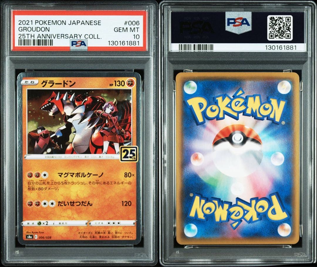 2連番PSA10】グラードン カイオーガ 25周年アニバーサリーコレクション