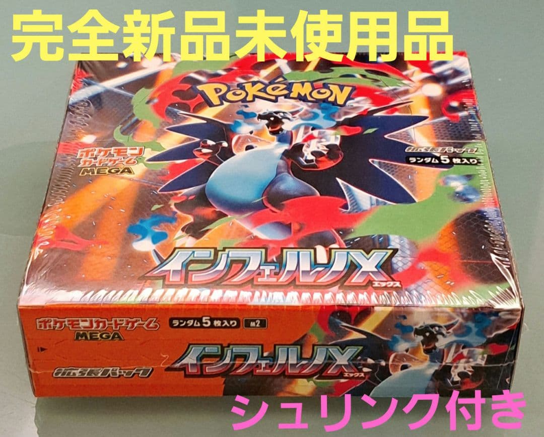 完全新品未使用品 ポケモンカードゲーム インフェルノX 1BOX シュリンク付き Pokemon（ポケモン） 新品 在庫あり インフェルノX 1BOX シュリンク