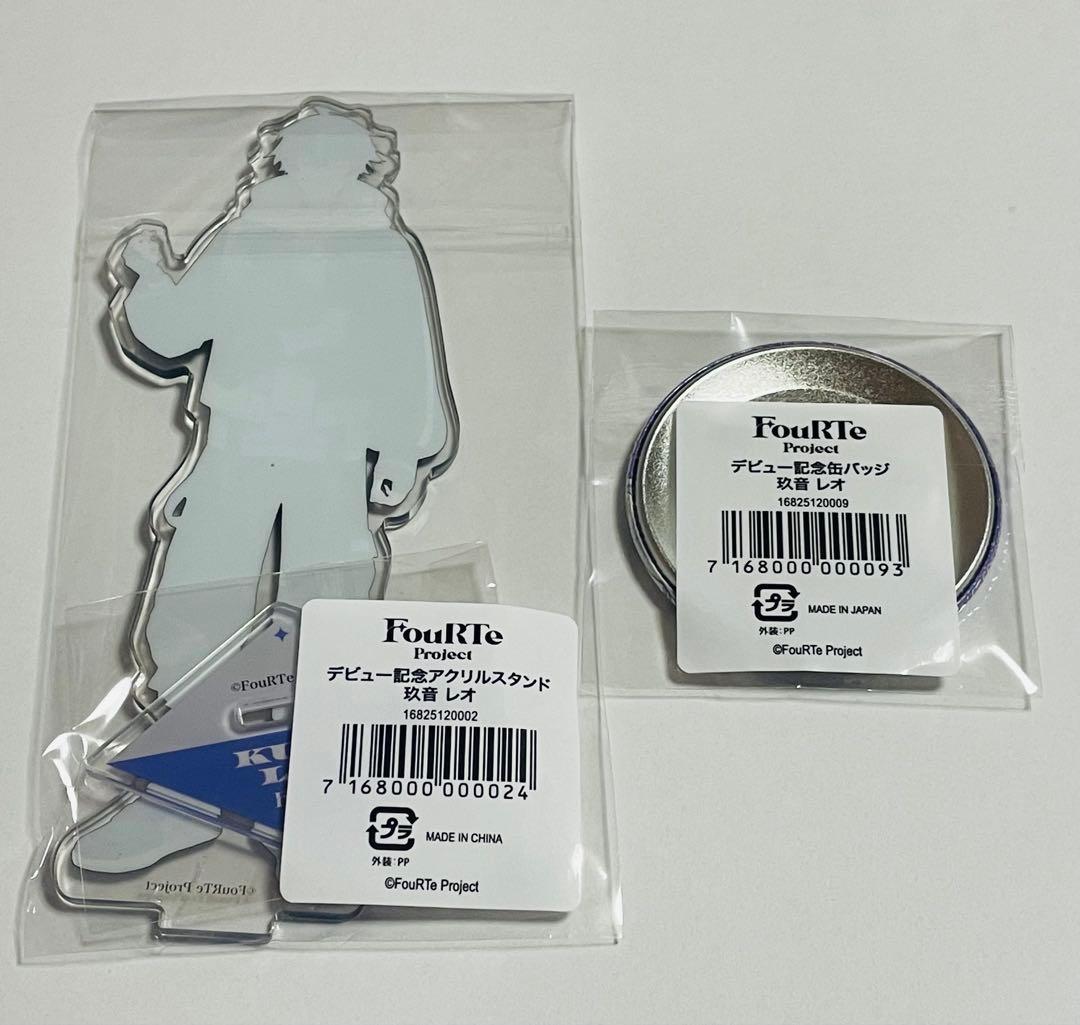 FouRTe デビュー記念 アクリルスタンド 缶バッジ 玖音レオ 2点 - メルカリ