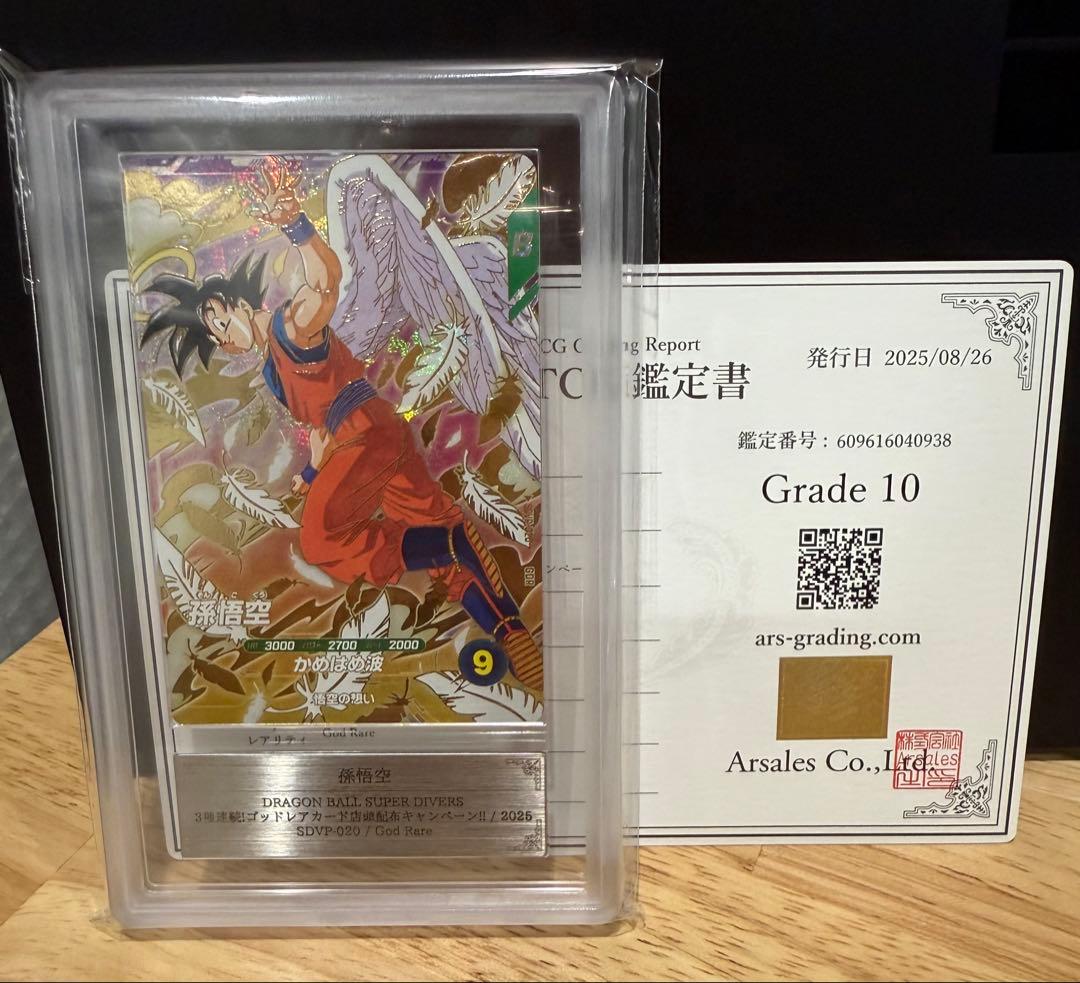 ARS10 2025 天使 悟空 スーパーダイバーズ GOKU 020 god