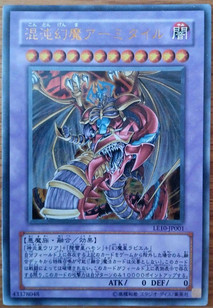 遊戯王 三幻魔レリーフ+アーミタイル - メルカリ