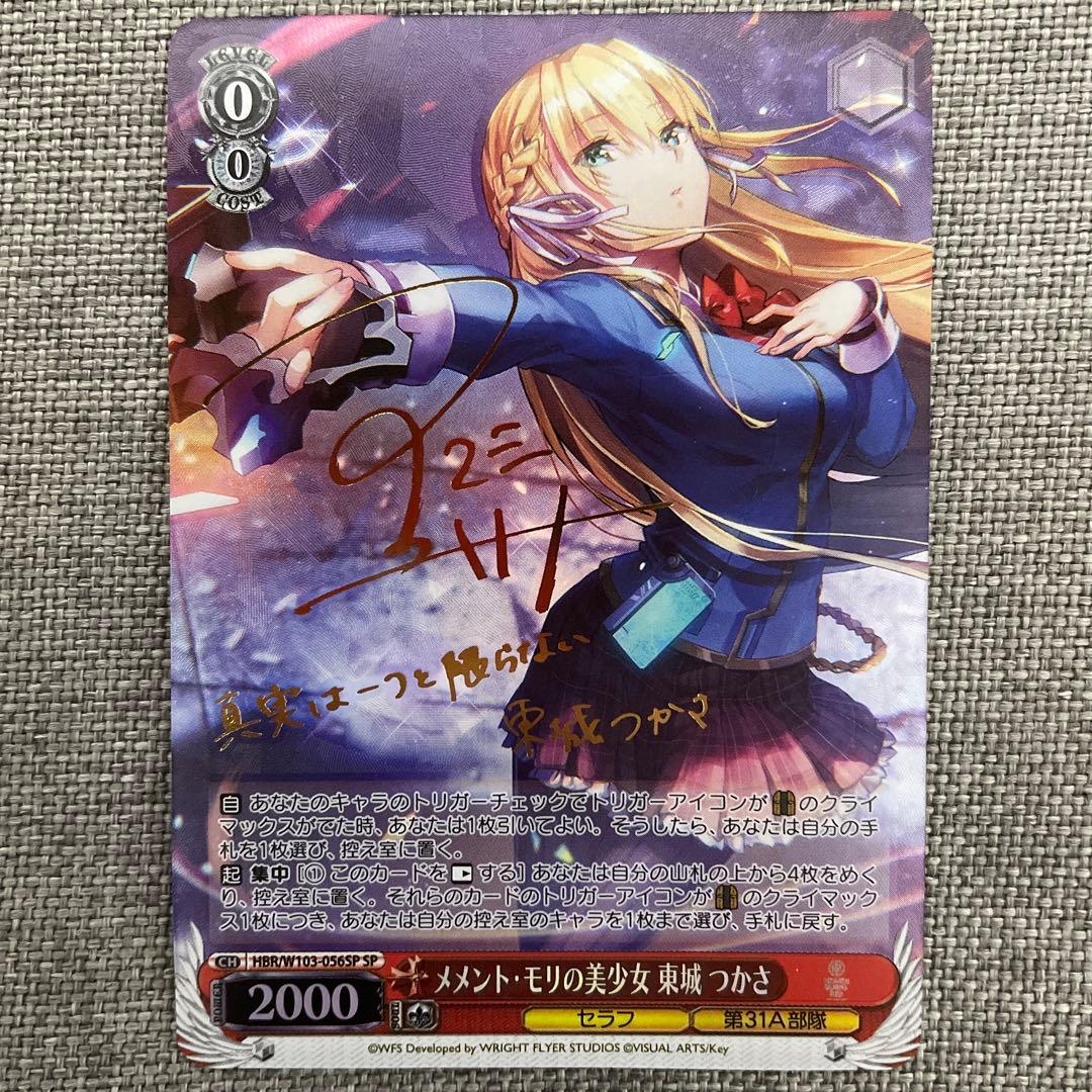 ヴァイスシュヴァルツ / PSA10 メメント・モリの美少女 東城 つかさ SP