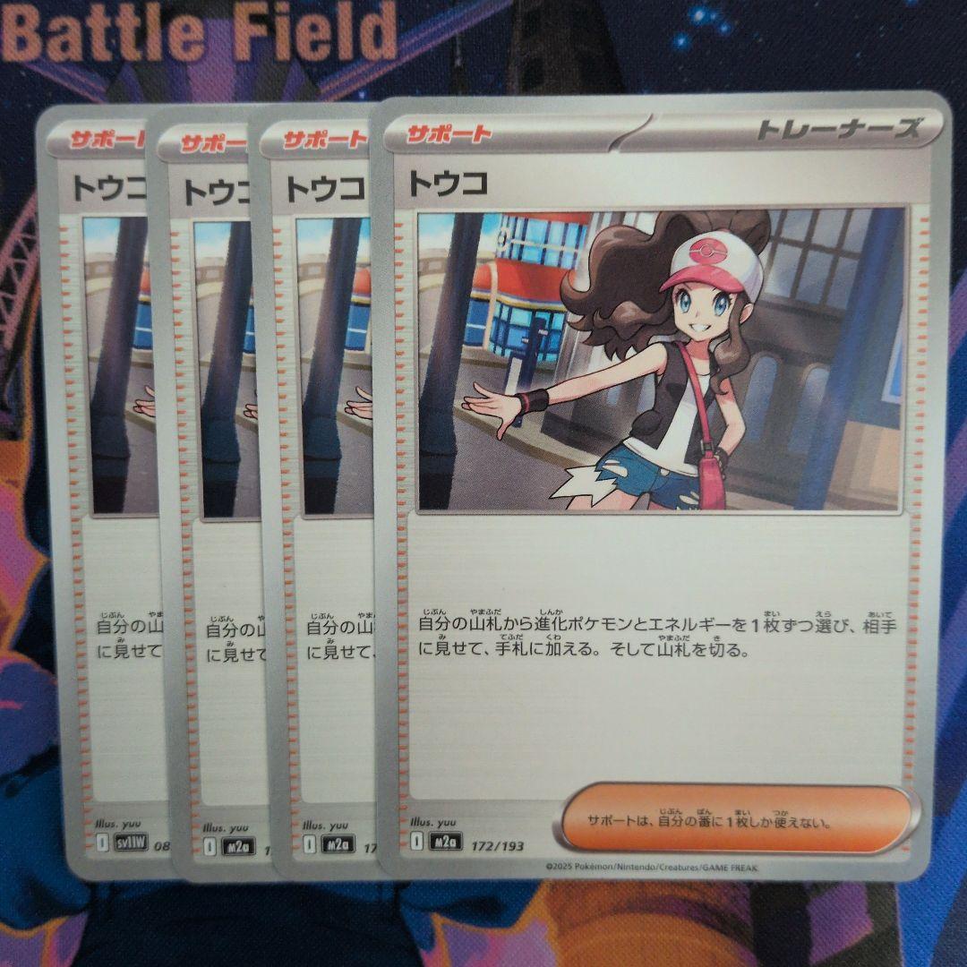 ポケモンカード トウコ 4枚 - メルカリ