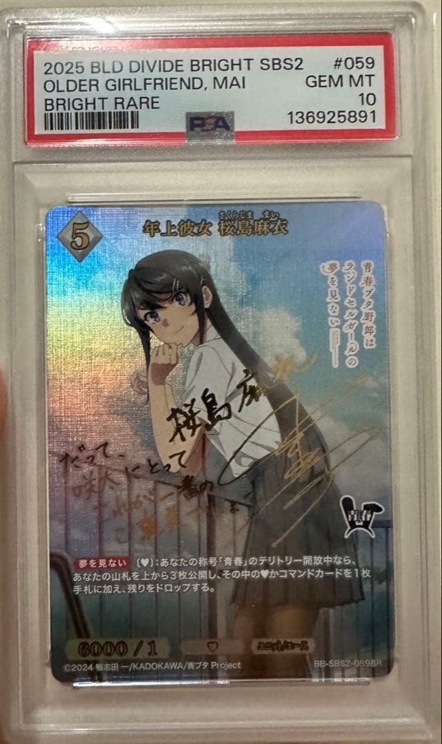 【PSA10】 ビルディバイド 年上彼女 桜島麻衣 BR 金箔サイン/パラレル】ビルディバイドTCG ブライト BB-SBS2-059BR 年上