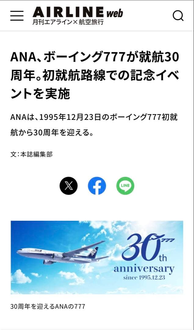 未開封】ANAボーイング777就航30周年イベント記念品ストラップ