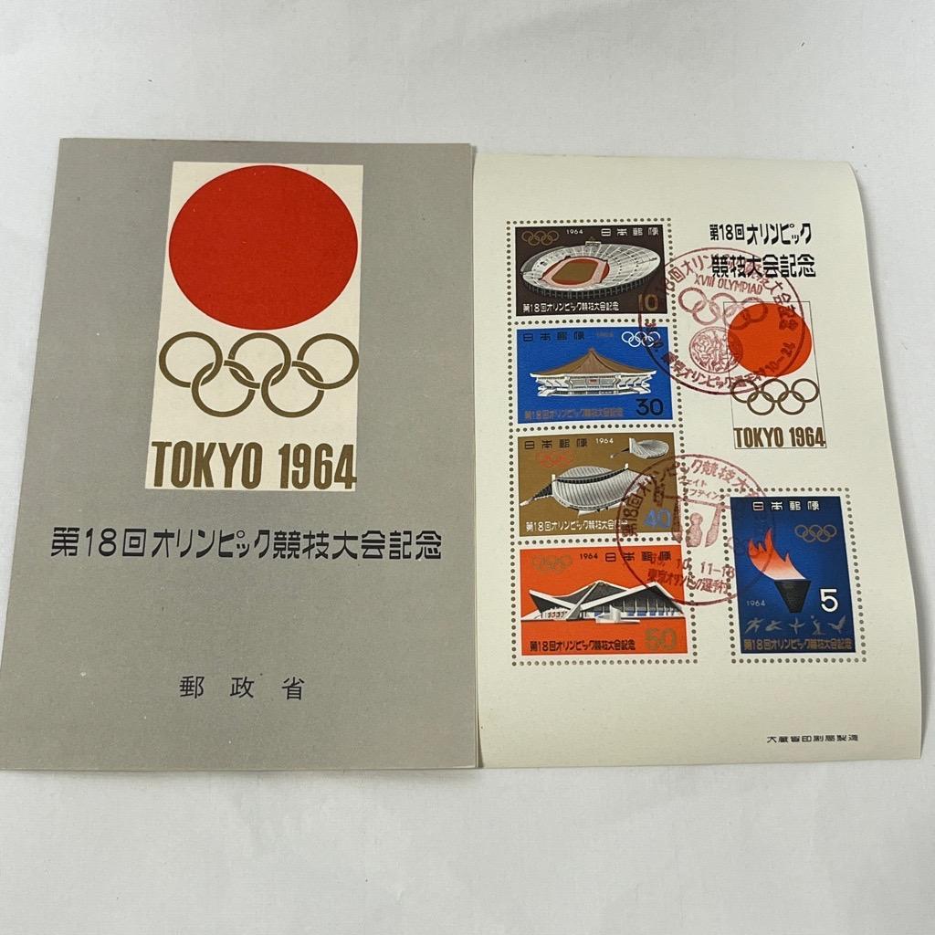 1964 東京オリンピック記念切手 選手村消印有り 小型シート タトウ付き