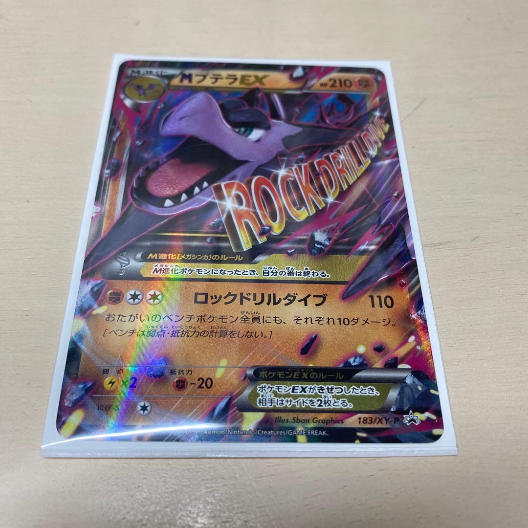 ポケモンカード MプテラEX 183/XY−P - メルカリ
