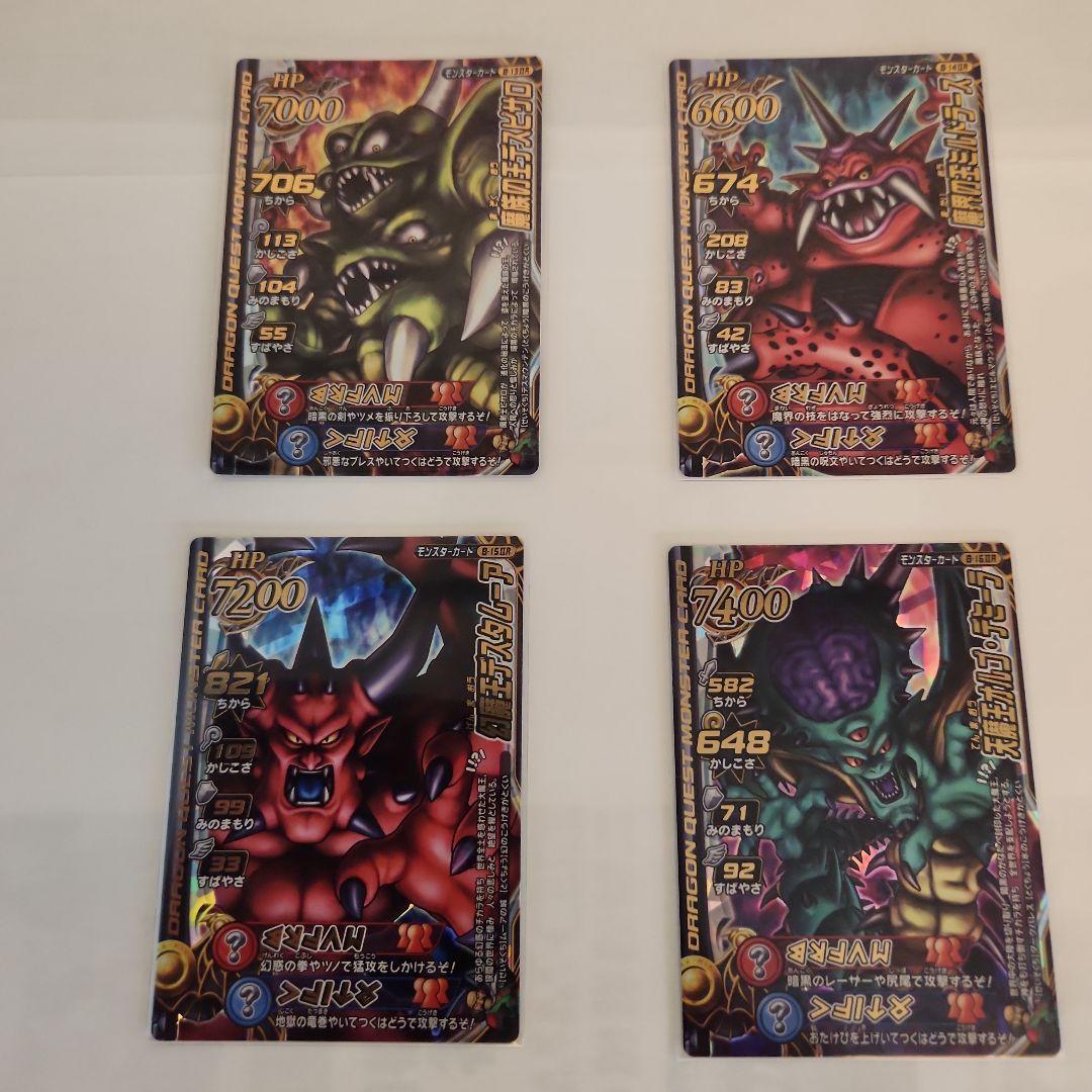べ*る様 ドラゴンクエスト モンスターバトルロード 「魔王大魔王カード