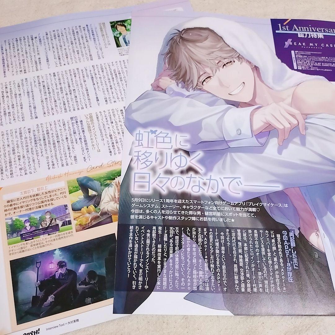 PASH! 6月号 ブレイクマイケース 切り抜き 樋宮明星 - メルカリ
