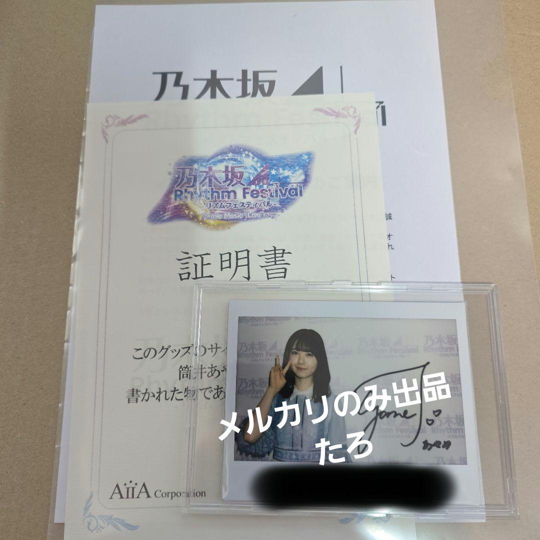 乃木坂46 筒井あやめ 直筆サイン チェキ 乃木フェス 乃木フェス 乃木坂46 筒井あやめ 直筆サイン入りチェキ