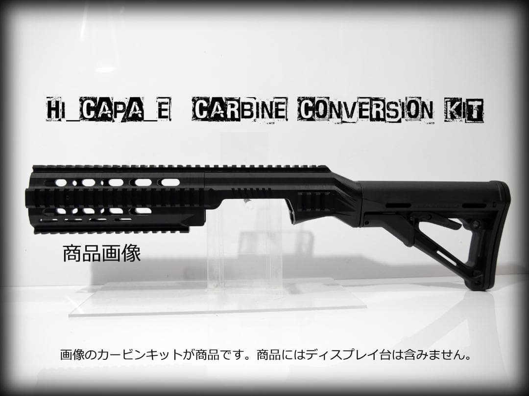 ◇HI-CAPA E 電動ハンドガン用ハイキャパカービンコンバージョンキット
