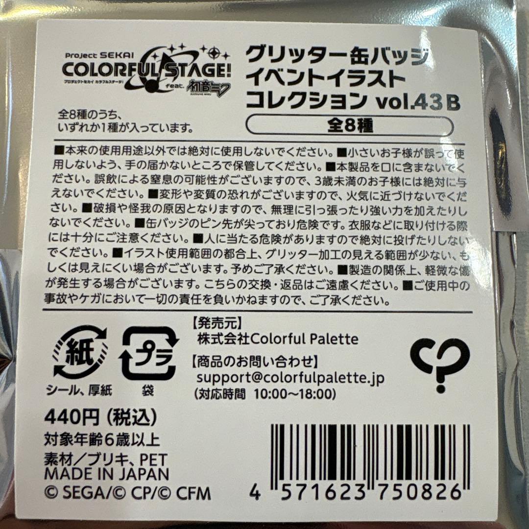 プロセカ 東雲彰人 グリッター缶バッジ グリ缶 43b - メルカリ