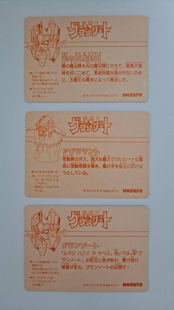 魔道王グランゾート 魔動王グランゾートカード オオサト PPカード 1束