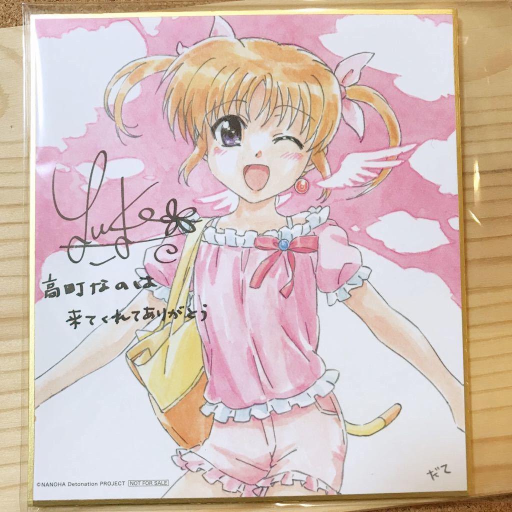 魔法少女リリカルなのは 高町なのは 描き下ろしサイン入り色紙 劇場