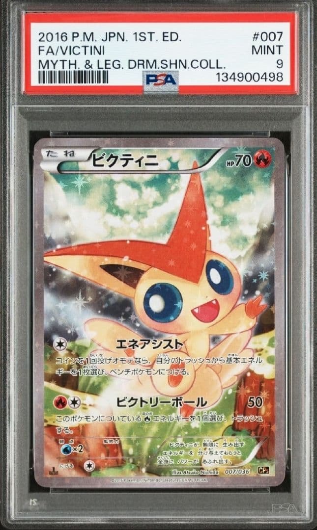 【PSA9】ビクティニ 007/036 シャイニーコレクション　cp5 Pokemon Victini Holo 007/036 CP5 Mythical & Legendary Dream Shine