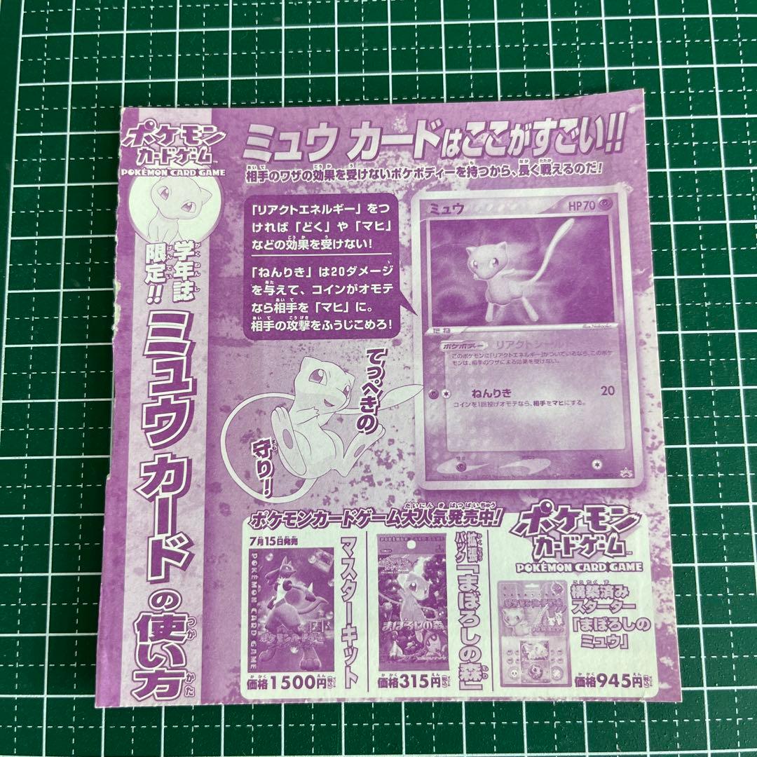 学年誌限定！ミュウ オリジナルカード 新品未開封 ポケモンカード レア