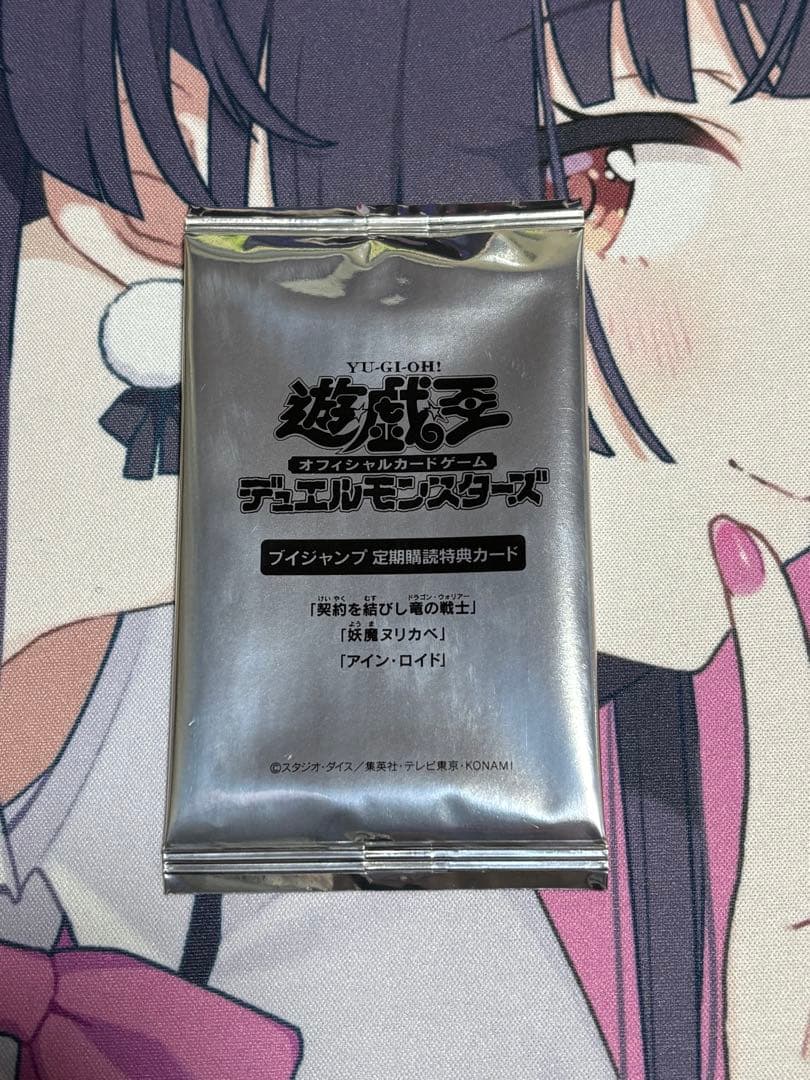 遊戯王 Vジャンプ定期購読 契約を結びし竜の戦士 妖魔ヌリカベ アイン