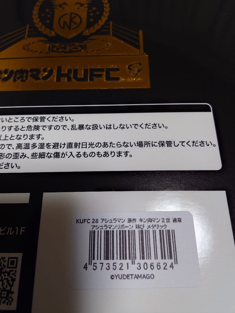 アシュラマンKUFC28キン肉マン2世通常アシュラマンリボーン叫び