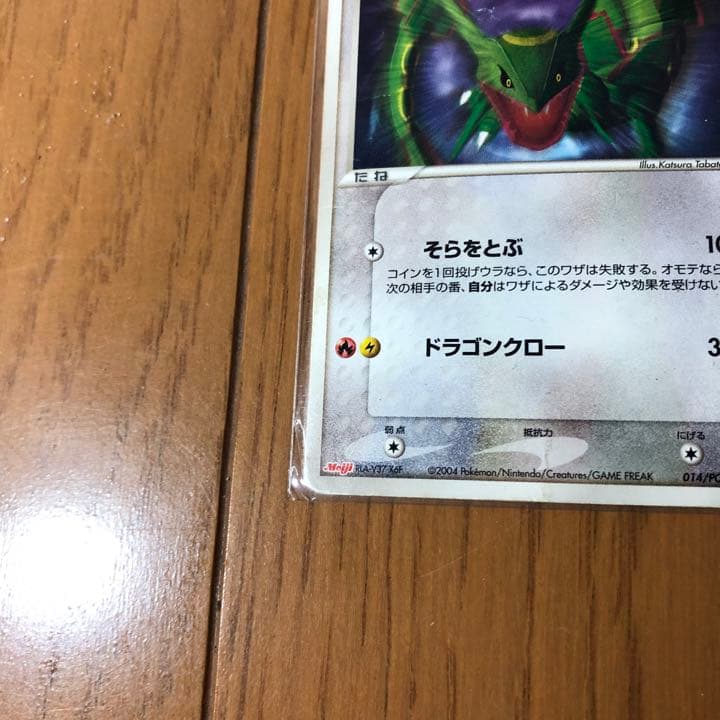 ポケモンカード レックウザ 2枚セット 明治ポケモンチョコスナック