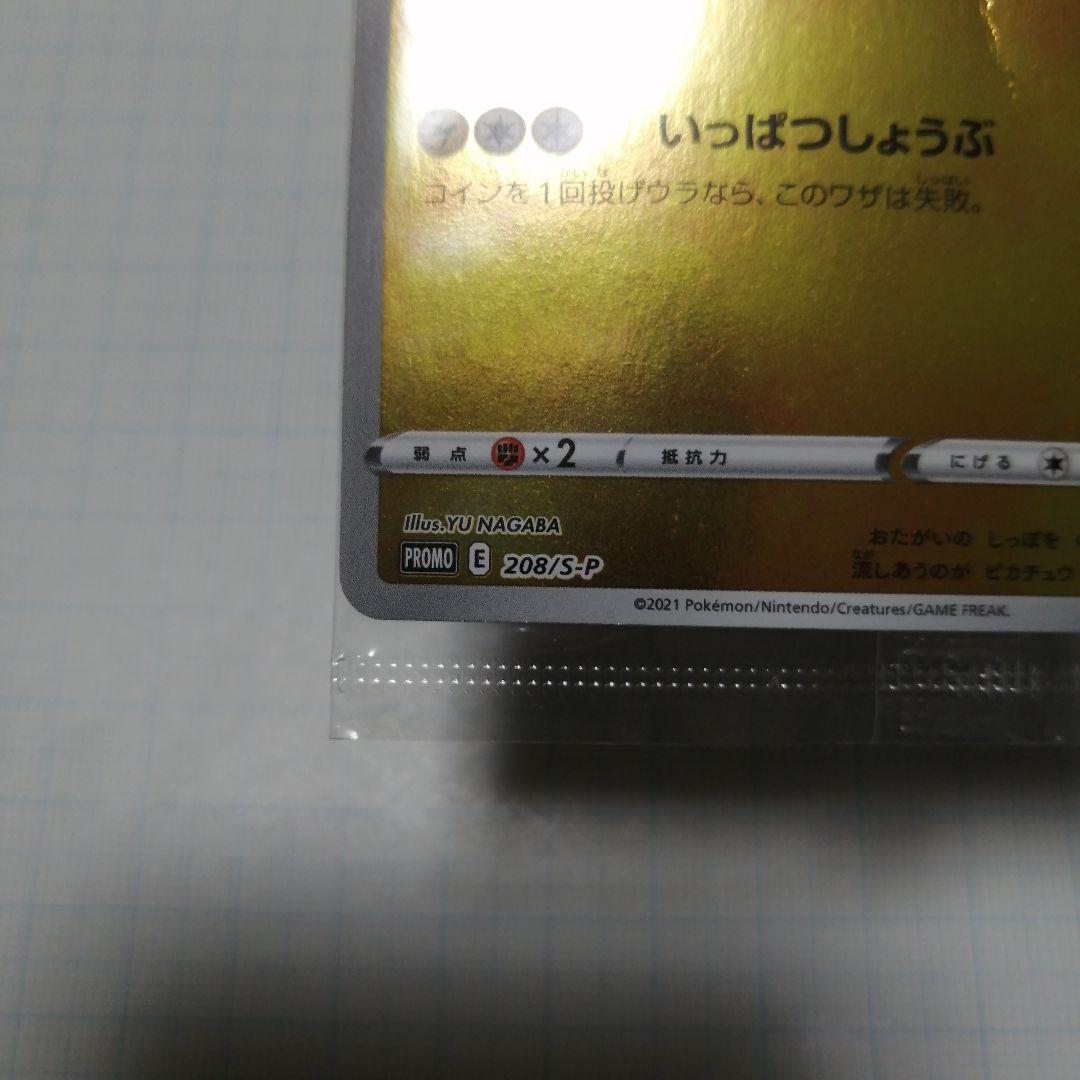 ポケモンカード ピカチュウ 長場 未開封 プロモ nagaba - メルカリ