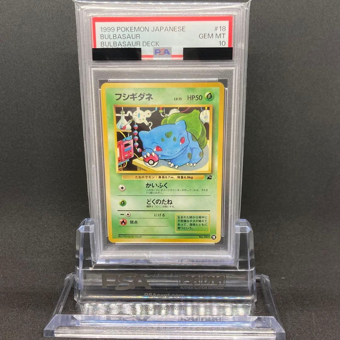 PSA10 フシギダネ イントロパック 旧裏面 ポケモンカード