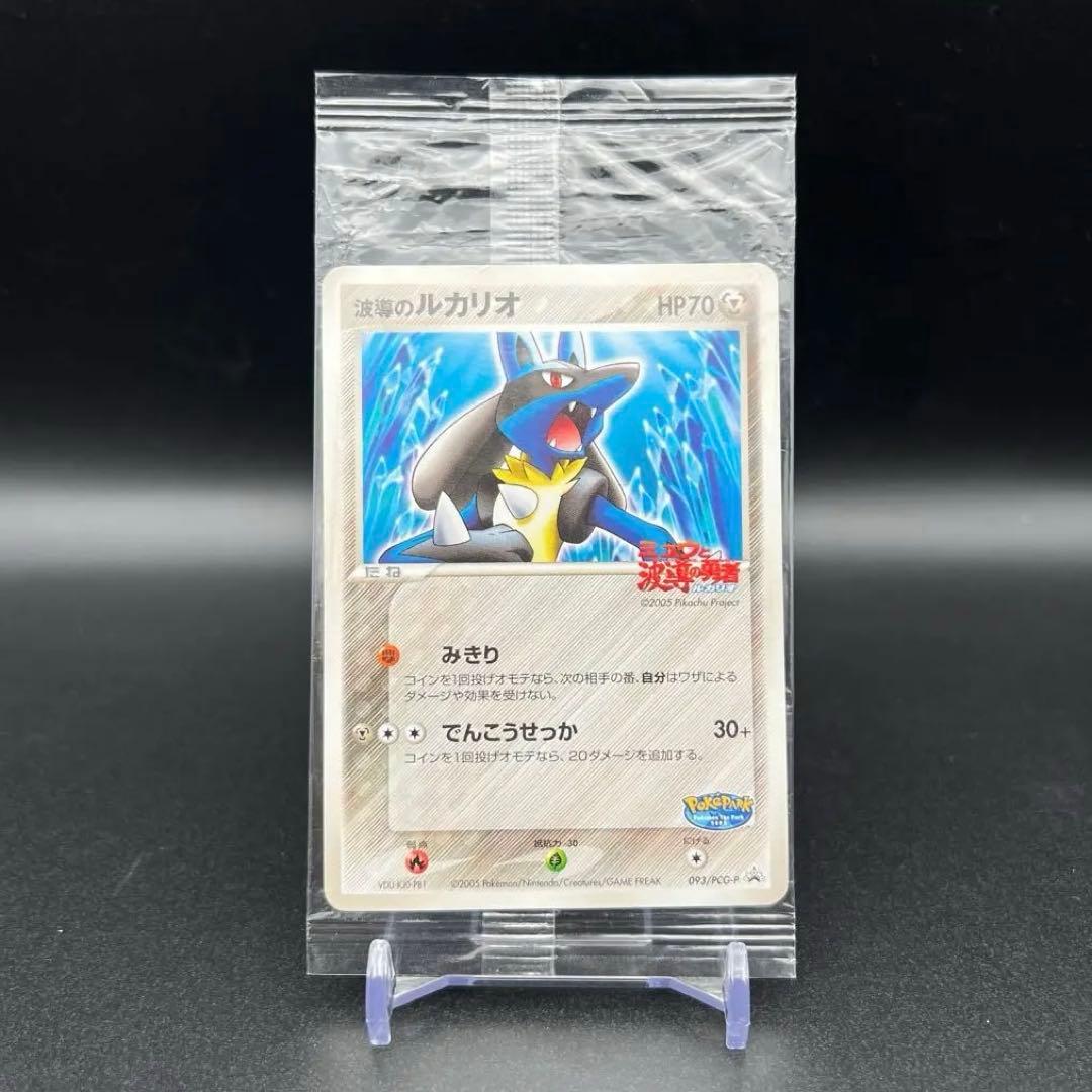 未開封】波導のルカリオ プロモ 093/PCG-P ポケパーク - メルカリ
