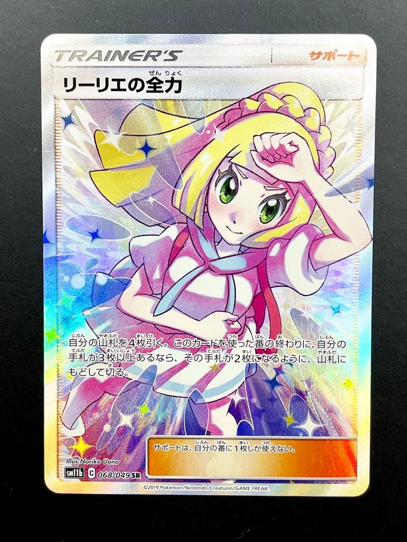 リーリエの全力 SR [SM11b 068/049] ドリームリーグ ポケモン - メルカリ