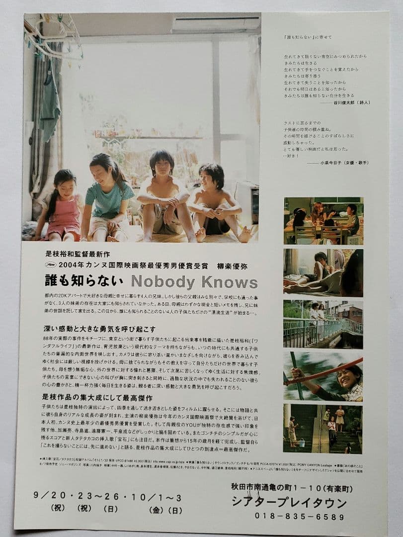 映画チラシ 柳楽優弥さん 5種類 - メルカリ