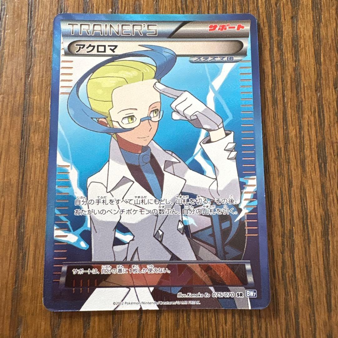 アクロマ SR BW7 プラズマゲイル 075/070 - メルカリ
