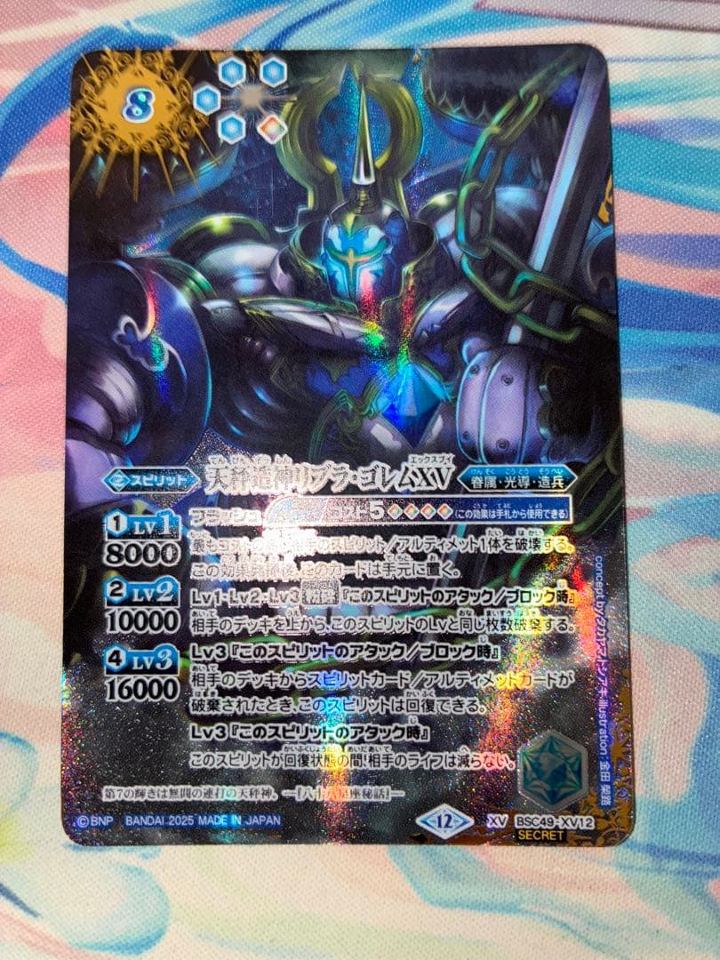 バトスピ　天秤造神リブラ・ゴレムXV シークレット　1枚 2025/12)天秤造神リブラ・ゴレムXV【XV】{BSC49-XV12}《青》 - カード