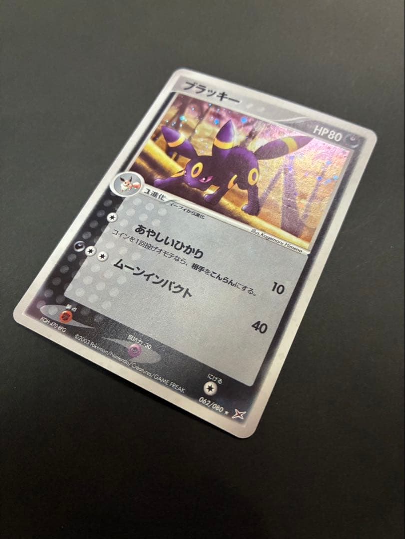 良品】 ポケモンカード ブラッキー 062/080 ふたつの野望 ADV - メルカリ