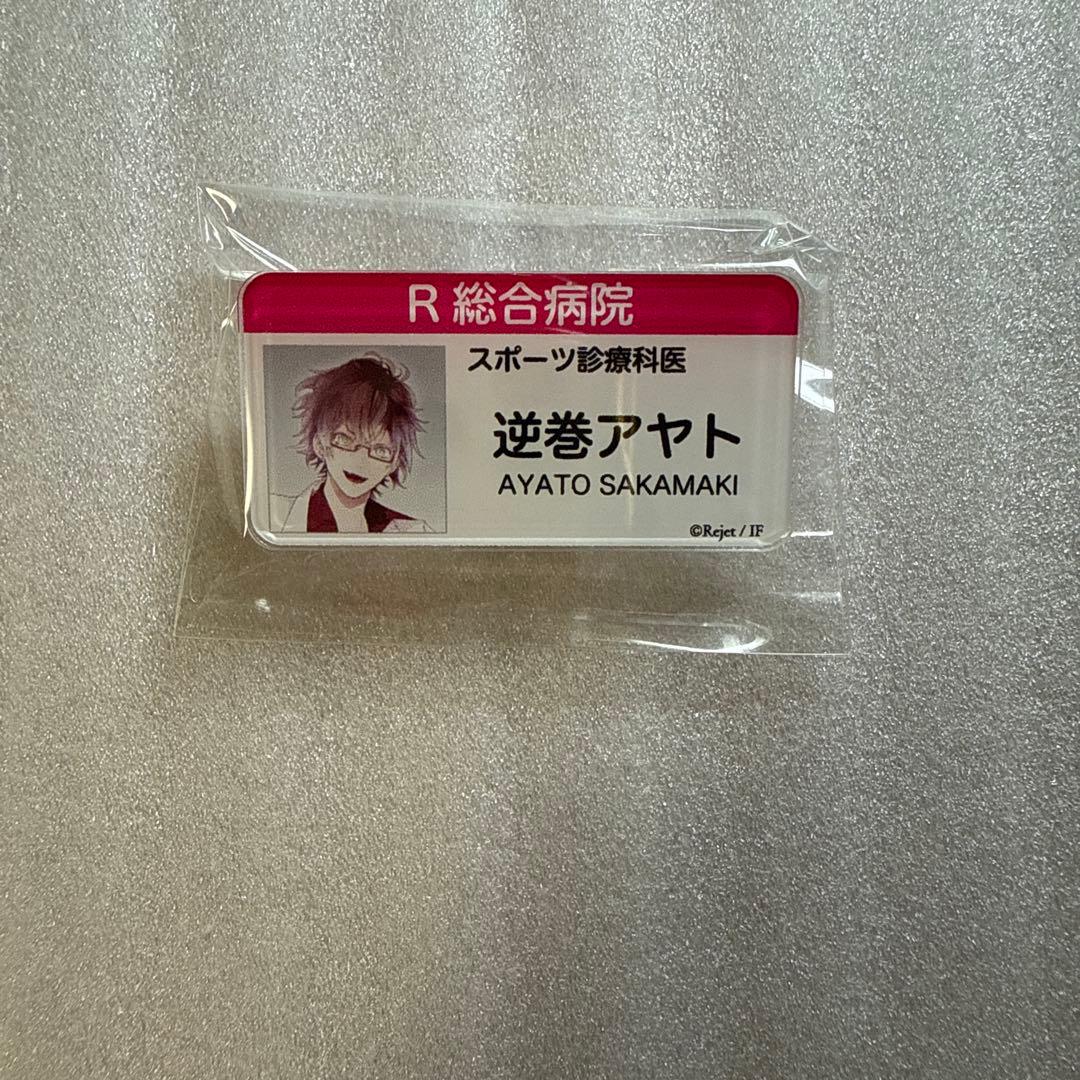 AGF 名札 逆巻 アヤト 先生 DIABOLIK LOVERS DIABOLIK LOVERS 逆巻アヤト 名札風アクリルバッジ ポイント 景品