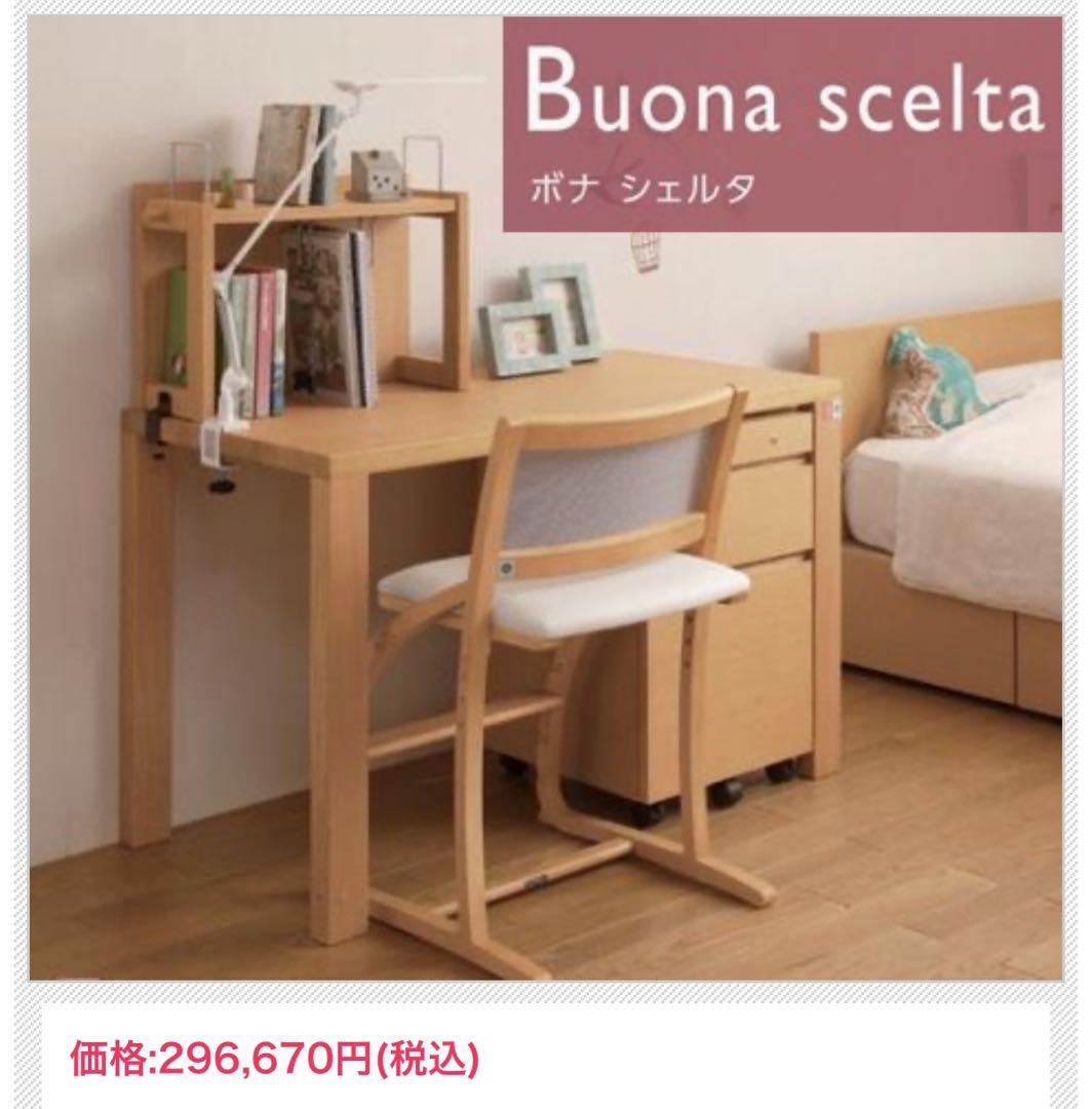 【美品】カリモク家具ボナシェルタ学習机セット カリモク家具（KARIMOKU FURNITURE） アウトレット展示品処分