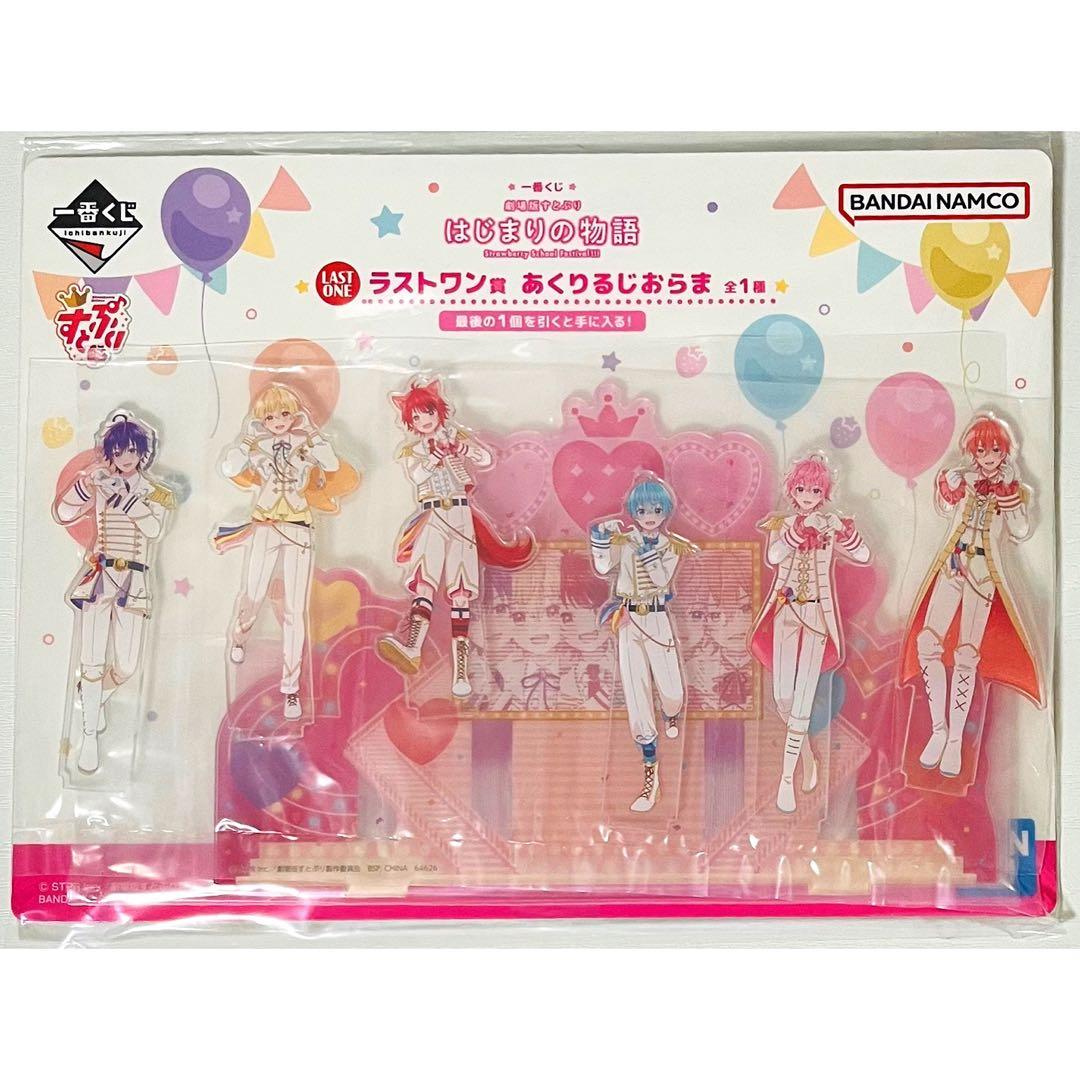☆新品☆一番くじ☆劇場版すとぷり☆はじまりの物語☆ラストワン賞☆あ
